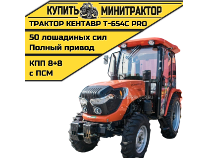 Трактор Кентавр Т-654С PRO A/C 8+8 (Toyokawa) STD agri 8,30-20/12,40-28 (с ПСМ)