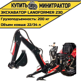 Навесной экскаватор Landformer 230