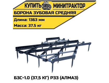 Борона зубовая средняя БЗС-1.0 (37,5 кг) РЗЗ (Алмаз)