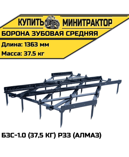 Борона зубовая средняя БЗС-1.0 (37,5 кг) РЗЗ (Алмаз)