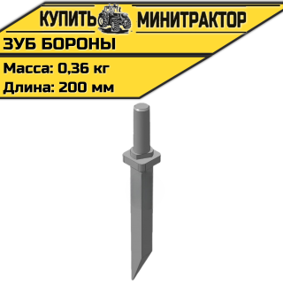 Зуб бороны