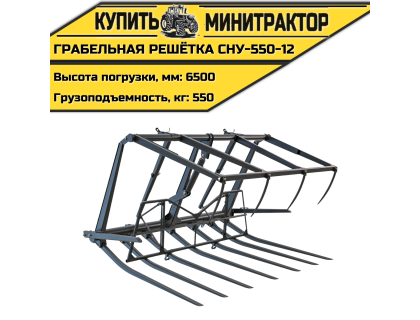 Грабельная решётка СНУ-550-12