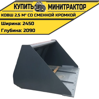 Ковш 2,5 м³ со сменной кромкой