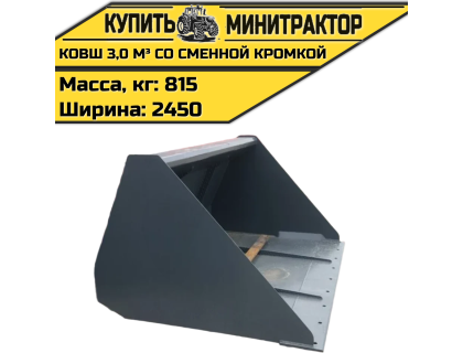 Ковш 3,0 м³ со сменной кромкой 