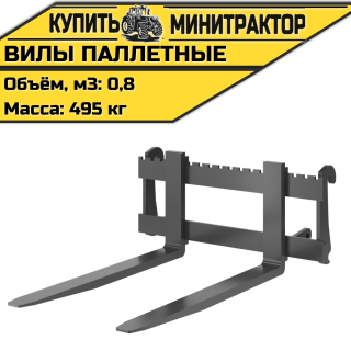  Вилы паллетные