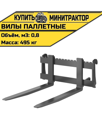  Вилы паллетные