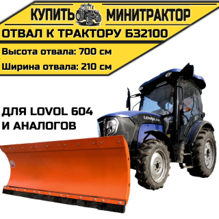 Отвал к трактору БЗ2100 для Lovol 604 и аналогов