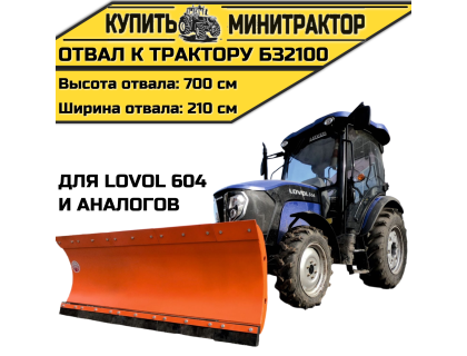 Отвал к трактору БЗ2100 для Lovol 604 и аналогов