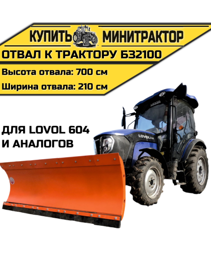 Отвал к трактору БЗ2100 для Lovol 604 и аналогов