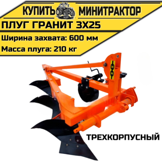 Трехкорпусный плуг “Гранит 3х25