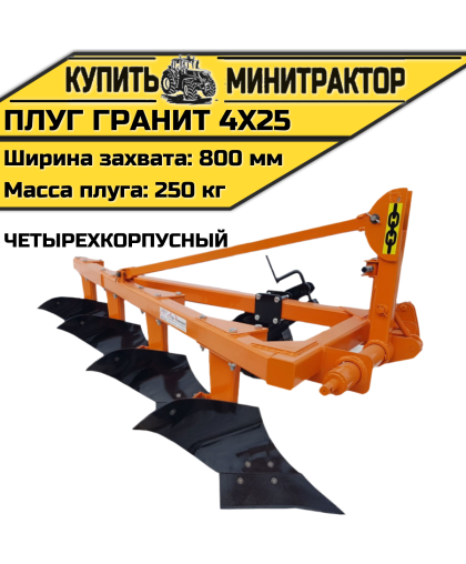 Четырехкорпусный плуг “Гранит 4х25