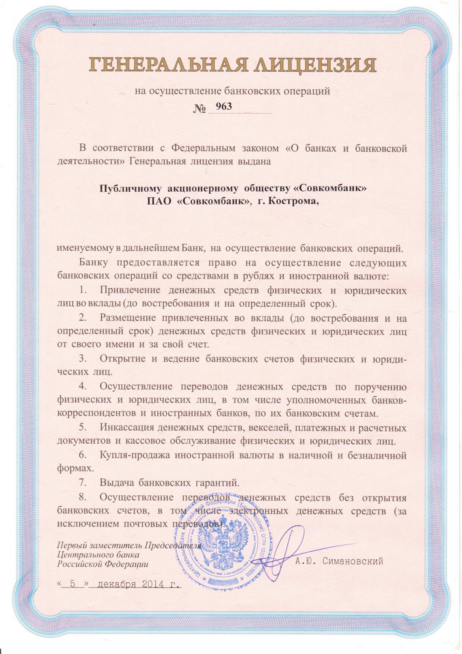 Лицензия Совком банка для кредита на сельхозтехнику kupit-minitraktor.ru